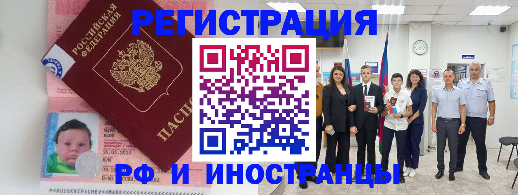 прописка для работы в Югорске