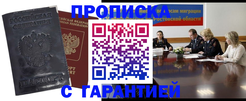 временная регистрация для школы в Югорске