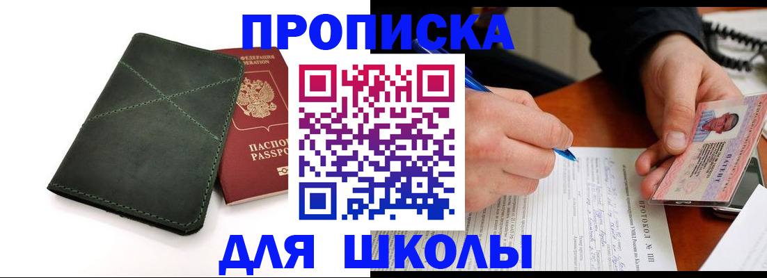 прописка в квартире в Югорске