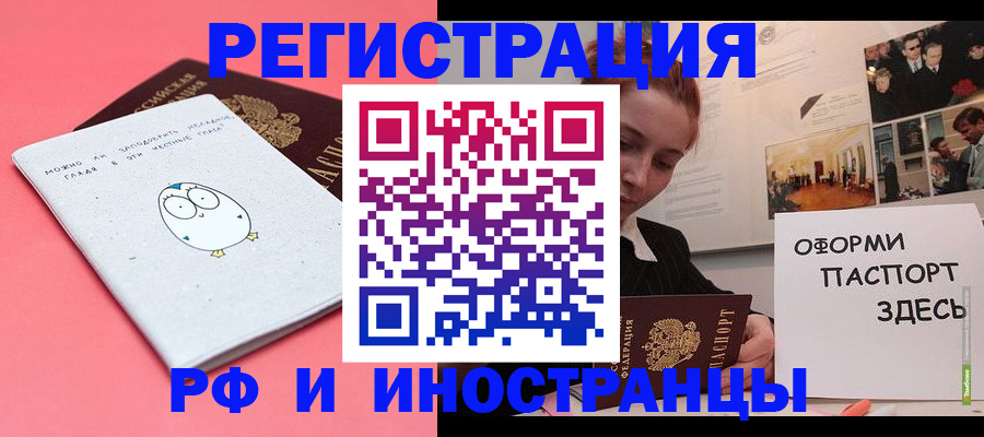 прописка 2025 в Югорске